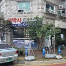 이박사부동산공인중개사사무소 | 부천부동산 이박사공인중개사사무소 사무실임대
