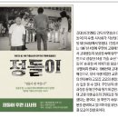 고대교우회보 제647호 2024년 6월호 [책마을] 교우신간 | 크림슨 객석- 다큐멘터리 영화 ＜정돌이＞ 이미지