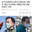 文의 군용점퍼vs尹의 민방위복..탁현민 "용산 비서관들, 대통령 바보 만들지마라" 지적 이미지