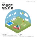 [선착순] 행정자치부와 함께하는 '2040대한민국당뇨학교(부제 90일간의 혈당체크)' 개최(접수중) 이미지