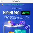 앱테크 야핏무브 가입하고 뽑기하자 이미지