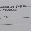 학교에 제출해야 하는데 아이 의료보험 종류?? 이미지