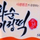 화순기정떡 이미지
