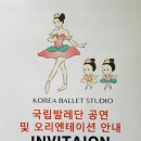 내일 이마트옆 계림엠스퀘어에서 무료 국립발레단공연 공유합니다 이미지