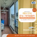 문수북5길 | 여수샷시 교체 문수그린아파트 하루 만에 완벽시공