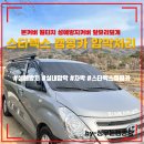 정우카타이어 | 본커버 성에방지커버 스타렉스캠핑카 준비물 앞유리덮개 암막기능까지 있다.