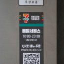 세븐일레븐 가평목동점 네이버블로그
