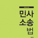 **** 충남대학교 법학전문대학원 김용진교수님의 (Advocate 민사소송법) 피앤씨미디어 이벤트 안내 ***** 이미지