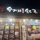 우거지품은순대국 - 연천군 은전로 63 | [회룡역 순대국] 우거지품은순대국∷내장국밥 솔직후기
