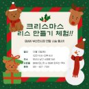 (12/13) 크리스마스 리스 만들기 이미지