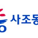 사조동아원