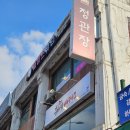 [서울/동작] 중앙대 맛집 홍뼈집 뼈구이 솔직후기