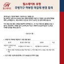 힐스테이트 포항 84타입 주방가구 하부장 오염 관련 조치계획 (추가) 이미지