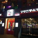 라이또 PC방(춘천퇴계점) | 춘천 홍익궁중전통육개장 간단하게 먹기 좋은 한끼