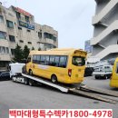 백마자동차 | 고양·부천·인천·시흥·광명·계양 대형 렉카 / 화물차 견인·구난 – 백마대형특수렉카 24시 긴급출동”
