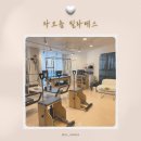 오산동 반도8차정문 | 오산동필라테스 차오름필라테스 3회차 솔직후기