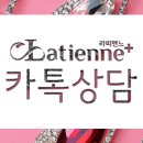 라띠엔느의원 이미지