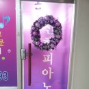 선화피아노교습소 - 서대문구 통일로 333 | 선화피아노교습소