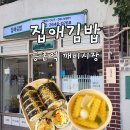 목동김밥 | [집애김밥/등촌역] 목동 깨비시장 김밥 맛집 집애김밥 후기 내돈내산