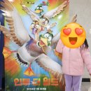 롯데시네마대구광장 | 인투더월드 아이들 영화 추천 대구 광장 롯데시네마 후기