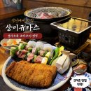 성신여대 맛집 ‘상미규카츠’ 규카츠 세트 솔직후기