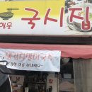 행운국시집