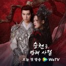 남주수선 | 물요비승 후기 스킨십 노리는 중드 승천중, 방해 사절