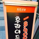 [마곡 맛집] 저렴하고 맛있는 치킨집 치킨사냥 마곡역점