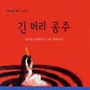 머리공주