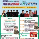 계룡 지상군🇰🇷페스티벌 개막식_주제공연 ㅡ261001 ㅡKFN 위문열차 공연 이미지