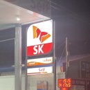 사동주유소 이미지