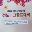 제주생활체육공원 이미지