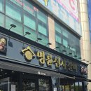 명륜진사갈비 인천장기점 이미지