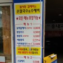 밀사랑손칼국수 이미지