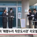 해평누리작은도서관 이미지