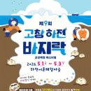 하전