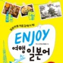 여행 일본어 이미지