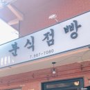 분식점빵 이미지