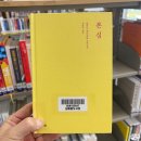 자유사 | 책리뷰 《본심》 히라노 게이치로