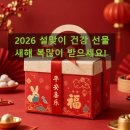 건상할인마트 | 2026 설, AI가 띄우는 건강 선물 시장 꿀팁 5가지