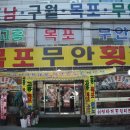 호남구월회집 | 동창회 후기입니다 ~ 다음에서 긁어왔네요~