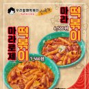 우리할매떡볶이김포