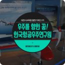 우주를 향한 꿈 네이버블로그