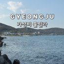 경주감포트라제풀빌라1 | 경주 가성비 풀빌라 10만원대 감포트라제 풀빌라펜션 오션뷰 후기