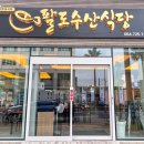 팔도수산 이미지