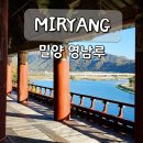 여행지에서 만난 인문학 | 밀양 영남루 한국 3대 누각의 품격! 경남 여행 데이트 코스