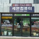 쎄븐컴퓨터 이미지