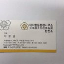 대지행정사무소 이미지