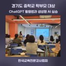 학부모를 위한 생성형AI 활용법 | 경기도 학부모 AI 교육 후기 | ChatGPT 활용법과 생성형 AI 실습