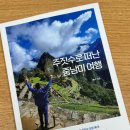 비욘드국경너머배움여행 | [리뷰] 주짓수로 떠난 중남미여행 : 20대 주짓떼라의 책추천